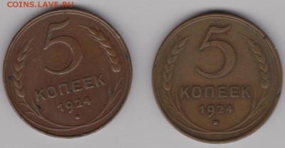 5коп 1924г. - И5к24а