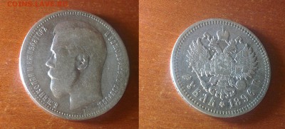 1 рубль 1896 г (*) приличный - до 8.05.2015 в 23.00 - 1-96