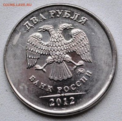 2 рубля 2012 - 2