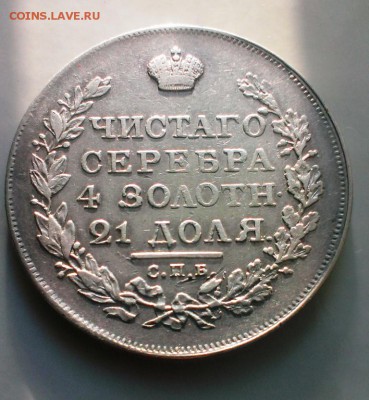 МОНЕТА РУБЛЬ 1818 год. До 10.05.15. в 22-20 - IMAG3515