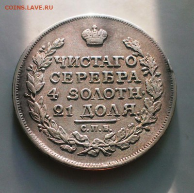 МОНЕТА РУБЛЬ 1816 год. До 10.05.15. в 22-20 - IMAG3517