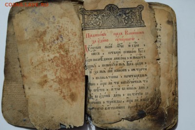книга старинная-Канон.опознание.оценка. - DSC_0463.JPG
