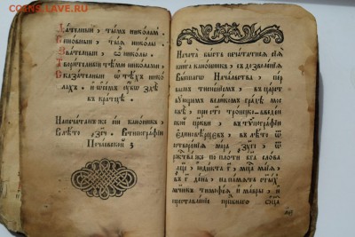 книга старинная-Канон.опознание.оценка. - DSC_0465.JPG