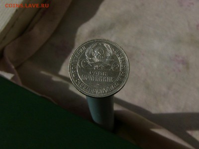 50 копеек 1925 ПЛ  11.05. 22-15 - P1160581.JPG