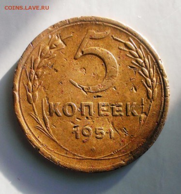 5 коп 1951 год.СССР.Ленты вогнутые До 13.05.15. в 22-20 - IMAG3507