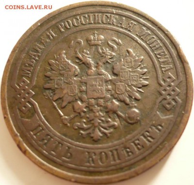 5 коп. 1912 г. до 22-00.13.05.15 г. мск - P1320290.JPG