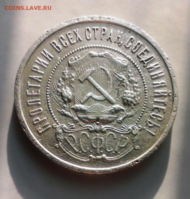 50 копеек 1922 год.(П.Л) До 13.05.15. в 22-20 - IMAG3510