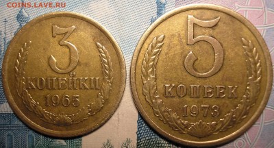 3 коп. 1965 плоские ленты и 5 коп. 1973 - P1010001.JPG