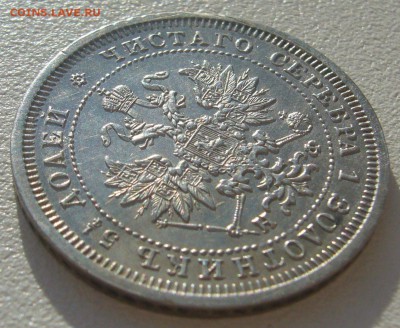 25 копеек 1878 г. до 14.05-22.00.00 - P1290927.JPG
