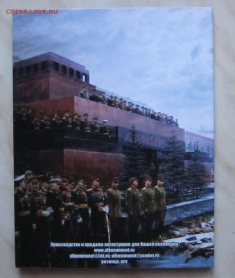 Набор 5р. 70 лет ПОБЕДЫ (18 шт.,Анц) в АЛЬБОМЕ.08.05. 22-30м - 5р_5