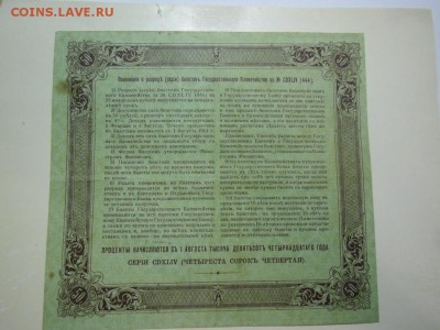Билет ГосКазначейства 50 руб 1914 и Ростов 250 руб 1918 - CIMG4454.JPG