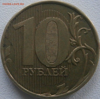 ВЫКРОШКИ ОКОЛО ЦИФРЫ 0 НА 10 РУБЛЯХ - P5080025.JPG