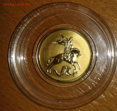 50 рублей 2009 Победоносец, золото до 09.05 в 22-30 - 1