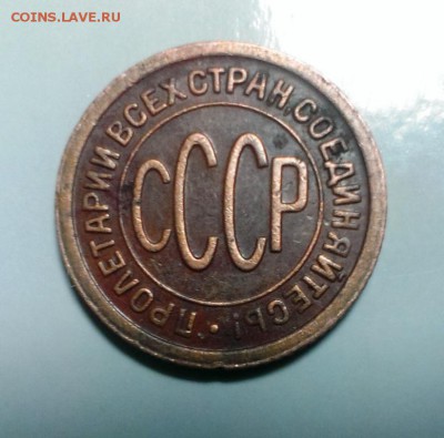 Полкопейки 1927 год. До 13.05.15. В 22-20 - IMAG3536