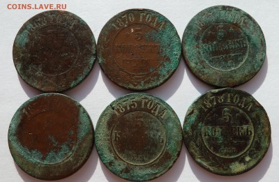 5 копеек 1868,1870,1873,1874,1875,1878 до 13.5.15 (22.00) - 5коп6штрев1