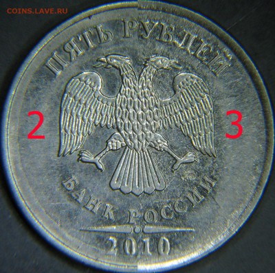 5 рублей 2010 ММД-А шт А1 и А2. 1- А1, 2- А2, 3- ?. - 20-21