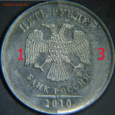 5 рублей 2010 ММД-А шт А1 и А2. 1- А1, 2- А2, 3- ?. - 2-21