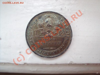Полтинник 1924 года (отличная патина) до 5.07.10 22:00 мск - DSC00657.JPG