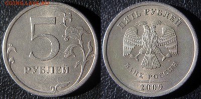 Вопросы по разновидам от viktory-ok - 5 руб 2009 сп - Шт.С-5.22