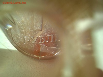 Расколы на аверсе 1 рубля 2013ММД, и 2014 ммд - 1 р. 11 г.ммд раскол плакировка