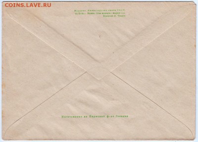 Почт. конверт СССР 1969 г. до 15.05.15 г. в 23.00 - Scan-150507-0003