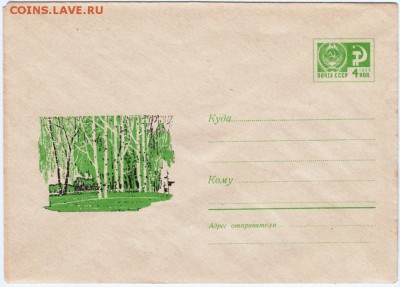 Почт. конверт СССР 1969 г. до 15.05.15 г. в 23.00 - Scan-150507-0001