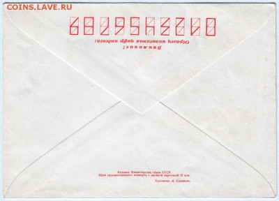 Почт. конверт СССР 9 МАЯ до 15.05.15 г. в 23.00 - Scan-150507-0004