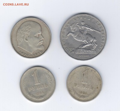 5руб 1991г. Д.Сасунский, 1руб 1970г Ленин, 1руб 1964г(2шт) - Рисунок (9)