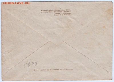 Почт. конверт СССР 1968 г. до 15.05.15 г. в 23.00 - Scan-150507-0007