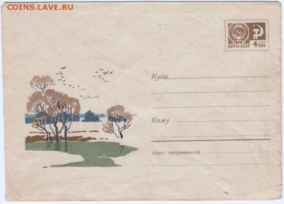 Почт. конверт СССР 1968 г. до 15.05.15 г. в 23.00 - Scan-150507-0005