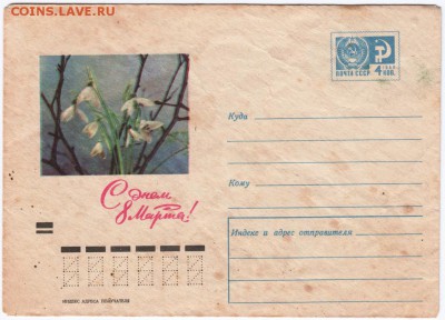 Почт. конверт СССР 1971 г. до 15.05.15 г. в 23.00 - Scan-150507-0006