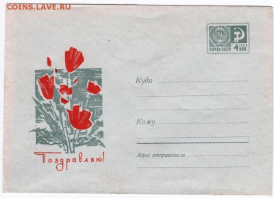 Почт. конверт СССР 1968 г. до Почт. конверт СССР 1968 г. - Scan-150507-0009
