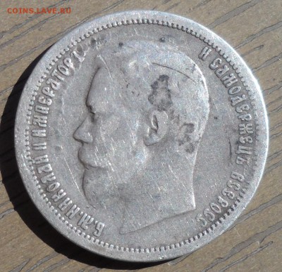 полтинник 1899 АГ - SAM_4193.JPG
