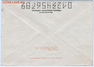 Почт. конверт СССР 1971 г. до 15.05.15 г. в 23.00 - Scan-150507-0012