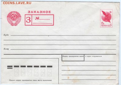 Почт. конверт СССР 1991 г. ЗАКАЗНОЕ до 15.05.15 г. в 23.00 - Scan-150507-0013