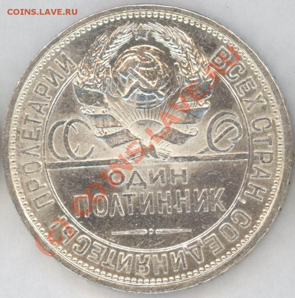 50 коп 1927 приличная и дешевая - аверс.JPG