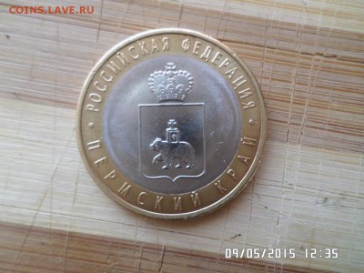 10руб Пермский край низкий старт до 12.05.2015г 21.00 - SAM_1519.JPG