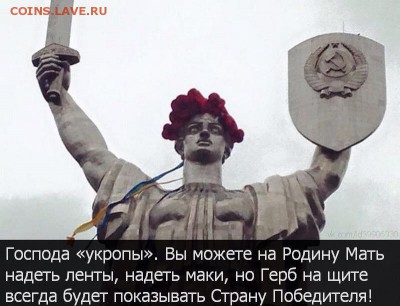 Ну а теперь про Украину - Родина Мать