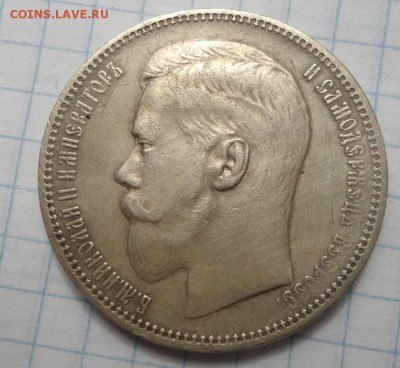 1 Рубль 1896 года до 11.05.15 - DSC04653.JPG