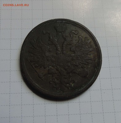 5 коп 1866 Хорошие! до 11 мая в 22-00 по Москве - 5 866-2