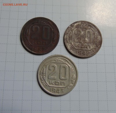 20 коп. 1937.1942.1943 до 11 мая в 22-00 по Москве - 20 37 42 43-1