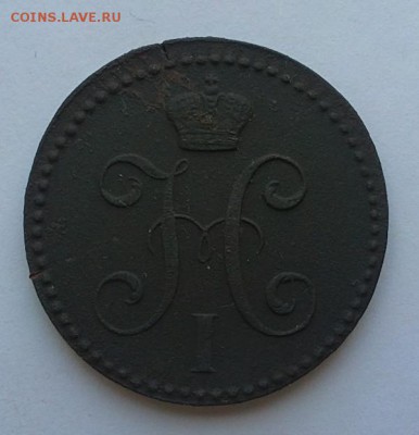 2копейки серебром 1842г.Е.М. Трещина или ....? - 09052015969.JPG