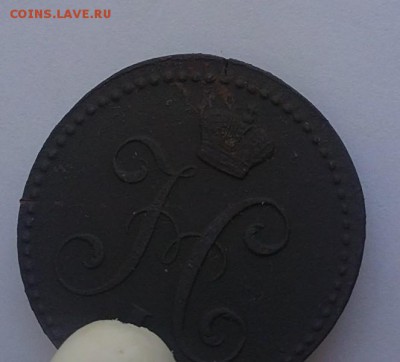 2копейки серебром 1842г.Е.М. Трещина или ....? - 09052015964.JPG