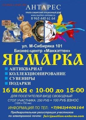 Екатеринбург - ярмарка 16-05-15 флаер