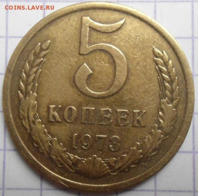 5 копеек 1927,1940,1967,1973 - DSC04712.JPG