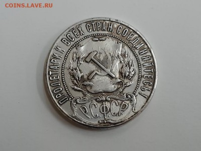 рубль 1922г - 8887