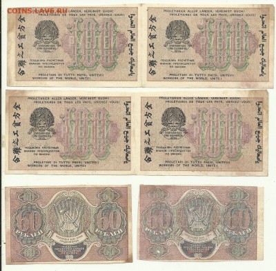 100р 1919год 4шт 60р без года 2шт - боны100-60руб  2