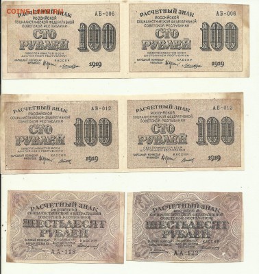 100р 1919год 4шт 60р без года 2шт - боны100-60руб