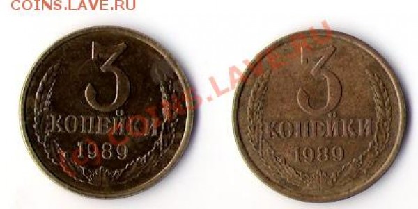 3 копейки 1989 года помогите с разновидностью - сканирование0008