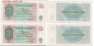 ВПТ чеки 3 р. и 10 р. - втпа
